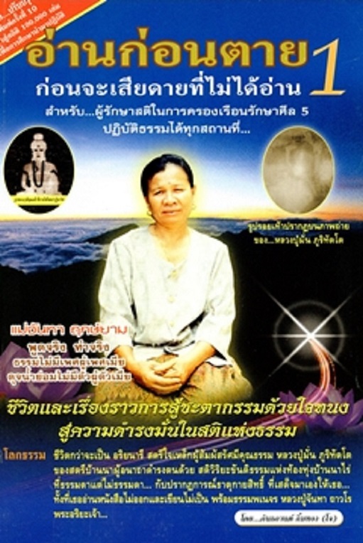 ปกหนังสือแม่จันทา1.jpg