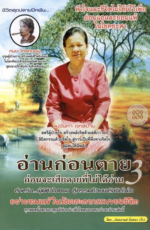 ปกหนังสือแม่จันทา3.jpg