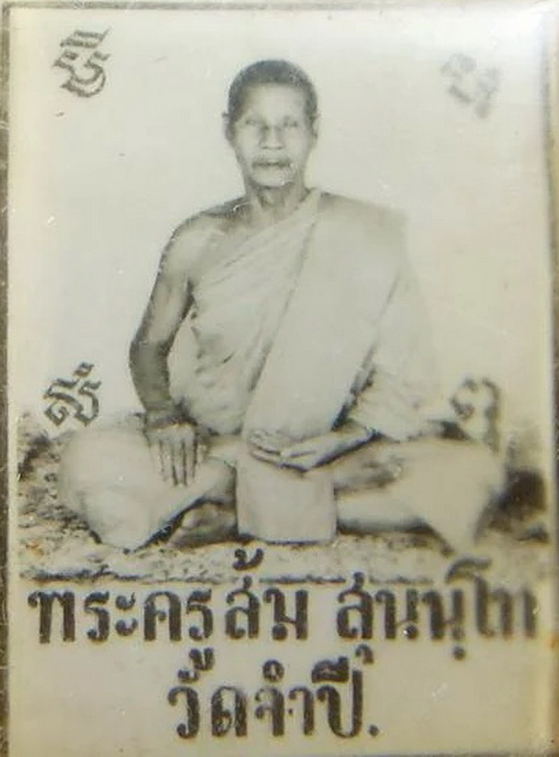 พระครูส้ม.jpg