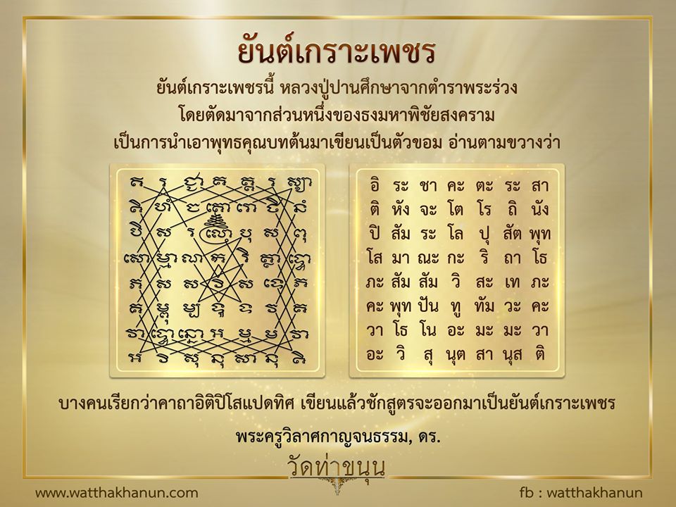 ยันต์เกราะเพชร.jpg